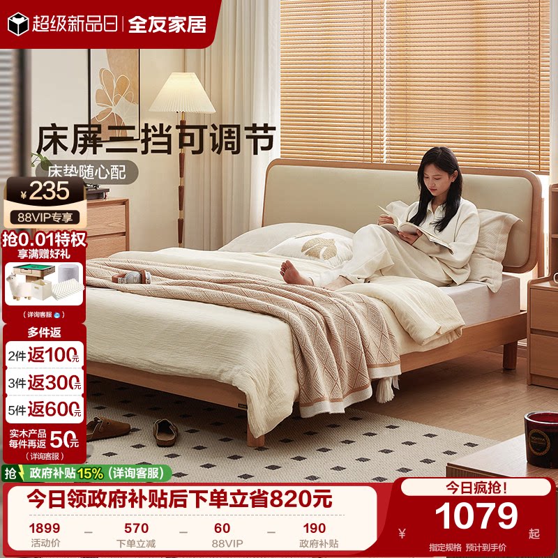 全友家居实木脚双人板式床图片