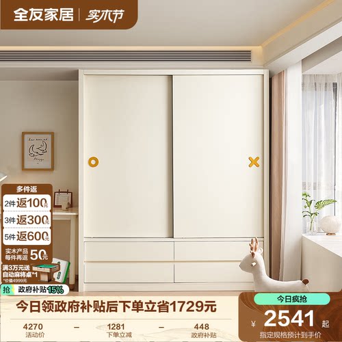 全友家居推拉衣柜儿童现代简约