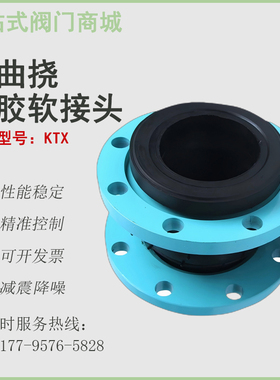 KXT型可曲挠橡胶软接头 法兰软连接消防水泵管道阀门减震器避震喉