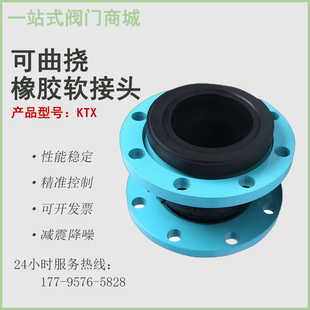 KXT型可曲挠橡胶软接头 法兰软连接消防水泵管道阀门减震器避震喉