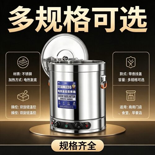 电热汤桶304不锈钢烧水桶大容量蒸煮桶商用开水桶煮粥熬汤桶煮肉
