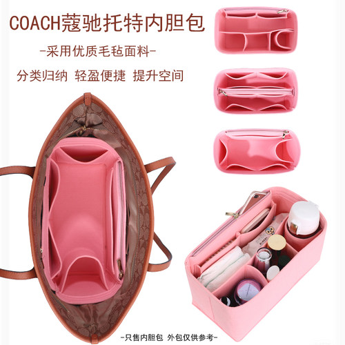 适用COACH蔻驰双面托特内胆包