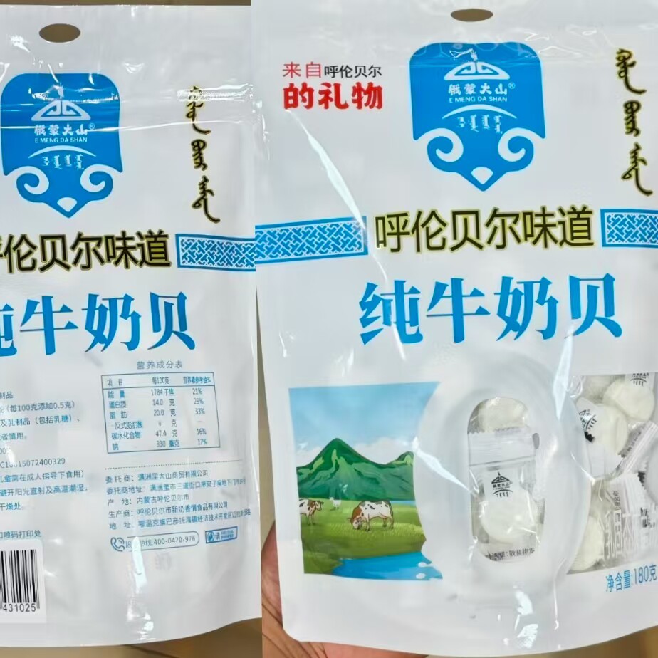 内蒙古呼伦贝尔特产俄蒙大山骆驼奶片