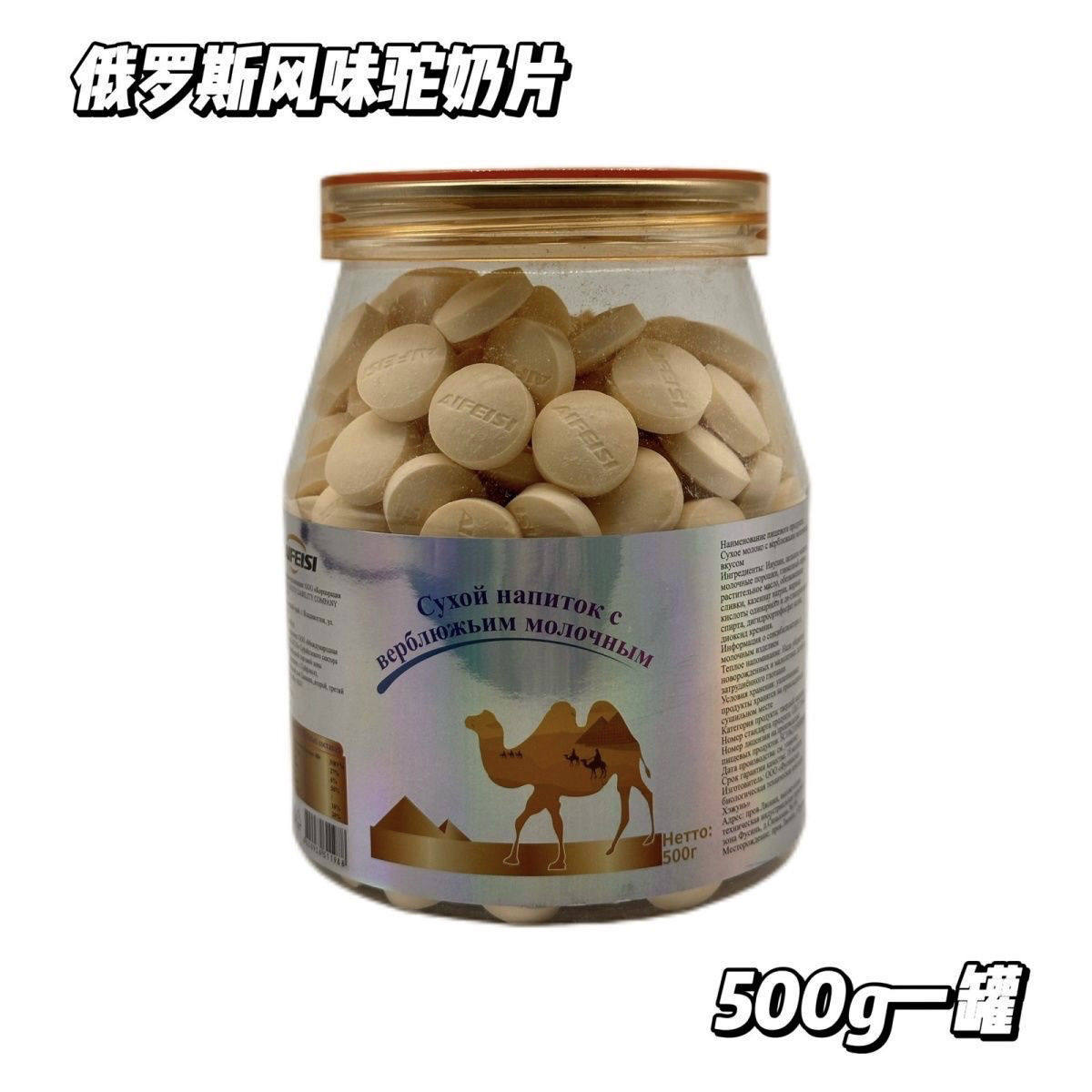 俄罗斯风味奶球驼奶片牛奶片糖儿奶片