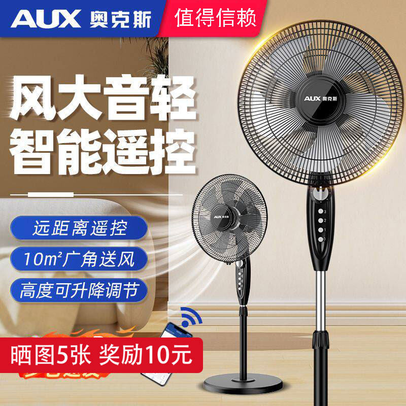 奥克斯AUX电风扇落地扇制冷家用大风力落地型超静音台式小型16寸