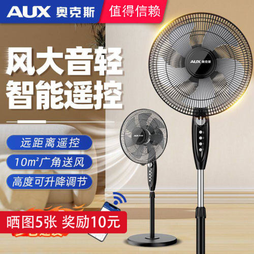 奥克斯AUX电风扇落地扇制冷家用大风力落地型超静音台式小型16寸