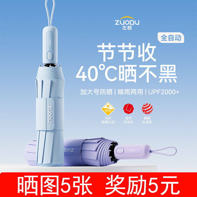 左都全自动雨伞防晒伞女士晴雨两用儿童初中生学生上学专用高中生图片