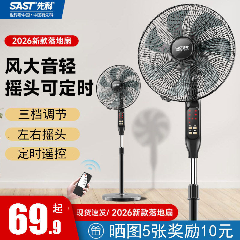 先科电风扇落地扇制冷家用大风力落地型超静音台式小型桌面16寸