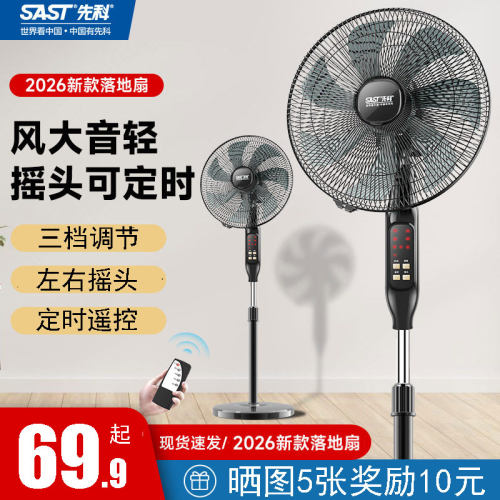先科电风扇落地扇制冷家用大风力落地型超静音台式小型宿舍桌面