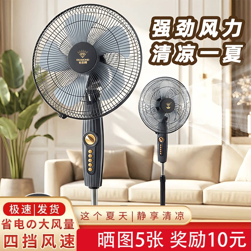 钻石牌电风扇落地扇制冷家用大风力落地型超静音台式小型桌面