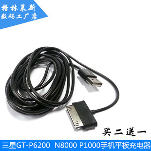 N8000 P1000 P6200 P3100 P5100手机平板充电线充电器 N8010