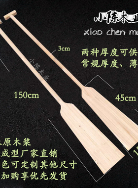 船桨划桨手摇船桨木实木船桨装饰船桨道具表演龙舟船桨可定制油漆