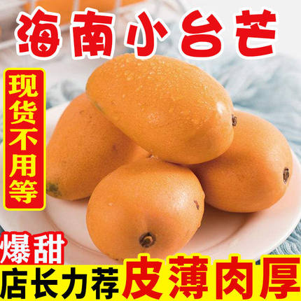 海南小台农芒果新鲜10斤水果当季整箱包邮热带特产大果正宗小台芒