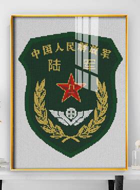 武警钻石画的送男友臂章装