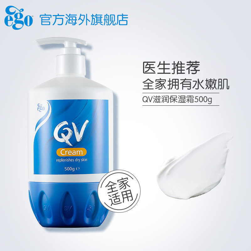 Ego QV意高蓝罐高保湿面霜滋润家庭装补水男女保湿乳液身体乳500g