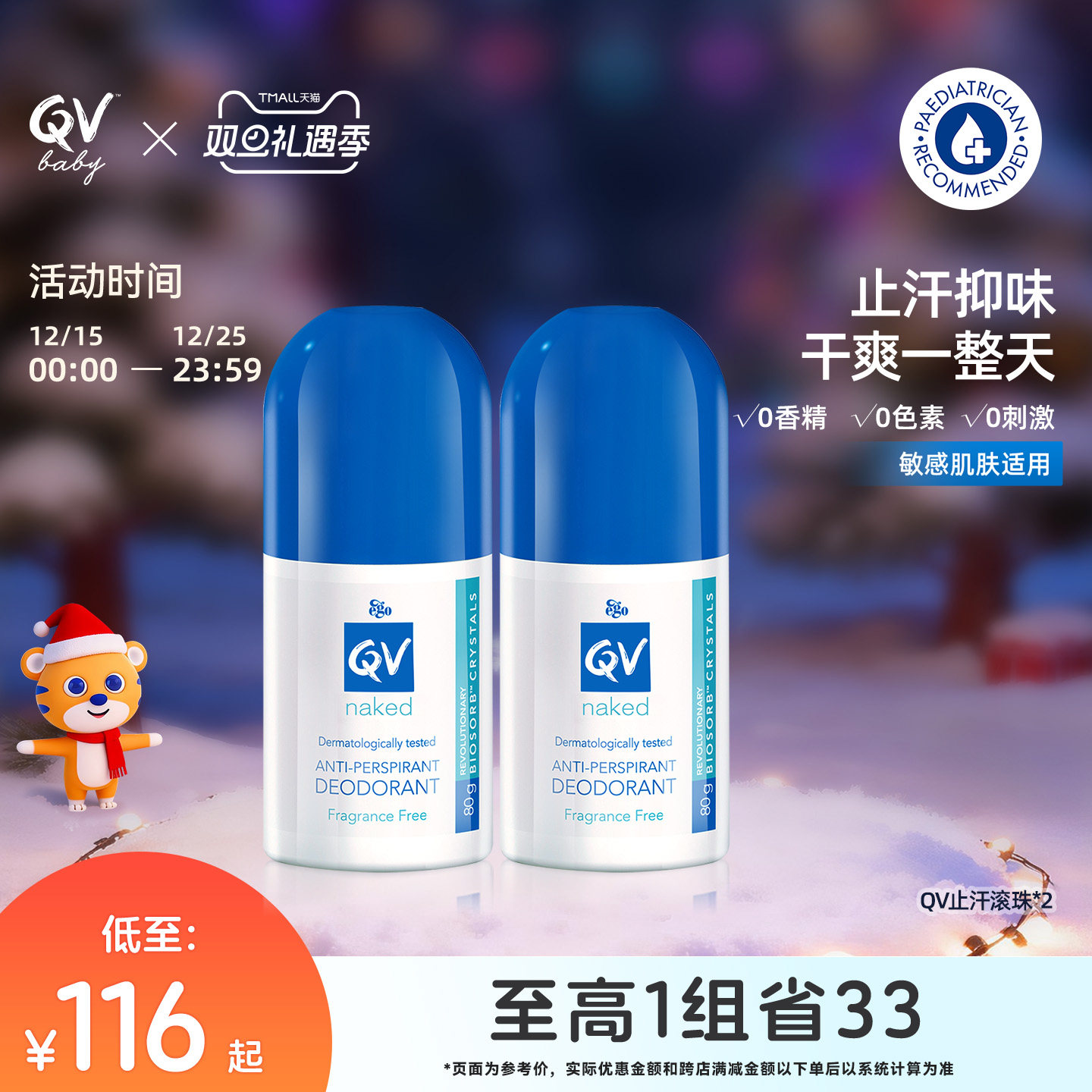 qv腋下男士爽身止汗膏