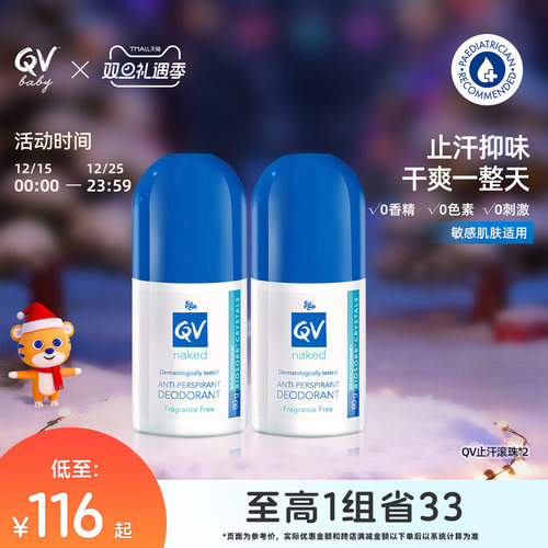 qv腋下男士爽身止汗膏