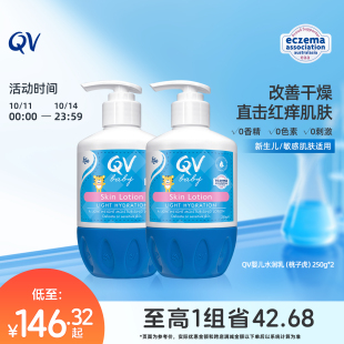 滋润身体乳清爽好吸收不粘腻桃子虎250g Ego QV婴儿水润乳保湿