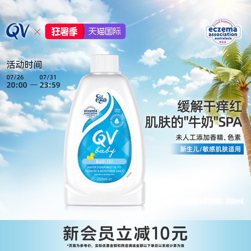 QV新生儿泡澡250ml泡泡浴