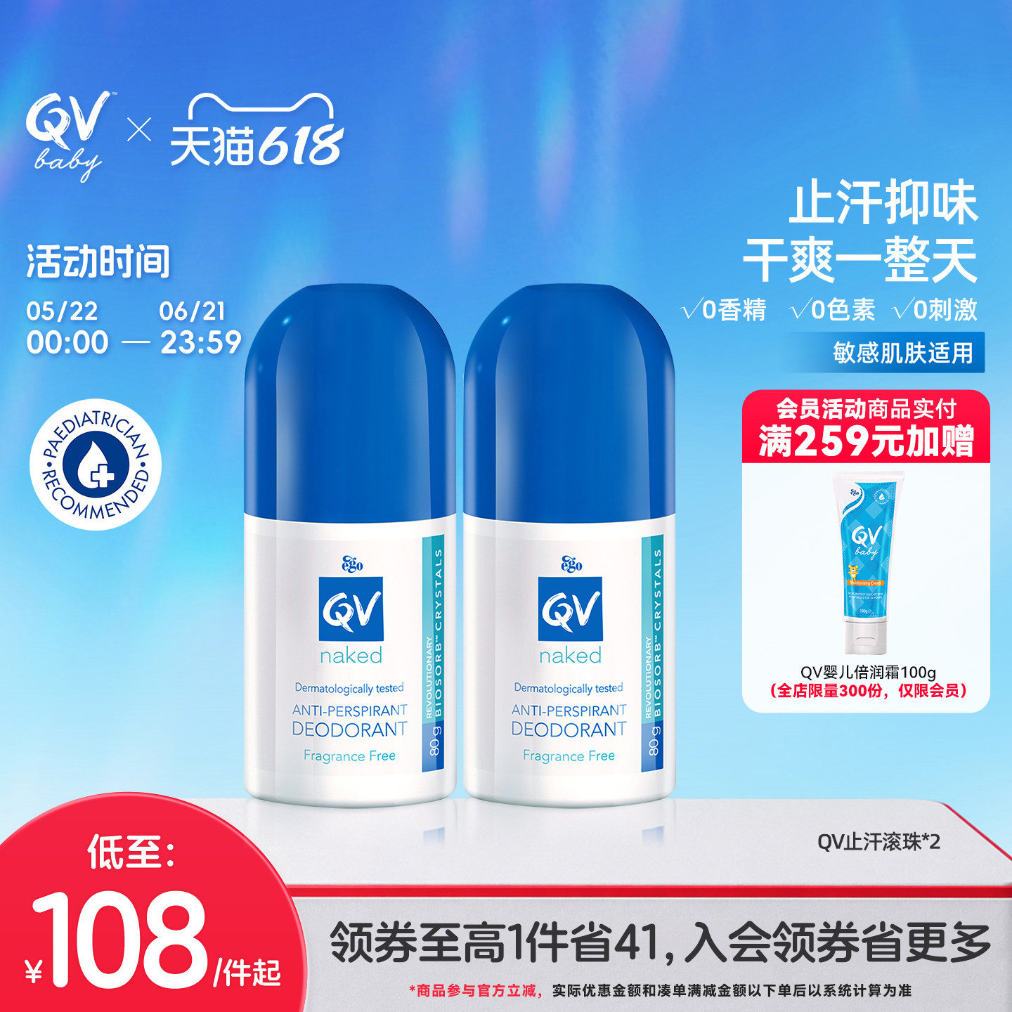Ego QV止汗露腋下男士止汗滚珠香体止汗液走珠止汗膏80g*2