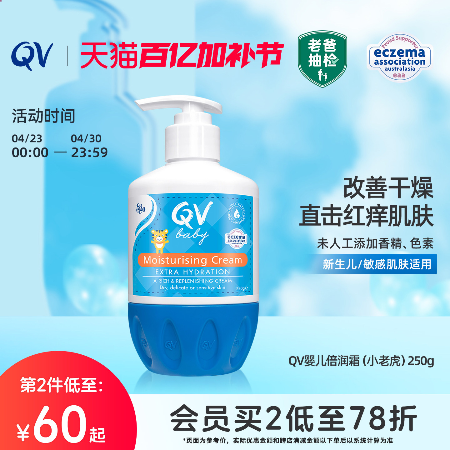 【老爸抽检】Ego QV婴儿倍润霜润肤乳补水保湿身体乳小老虎250g