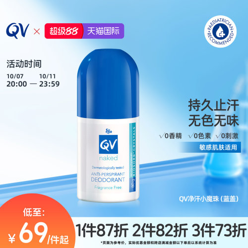 QV澳洲进口止汗走珠男女