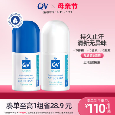 QV清爽净味止汗露滚珠QV