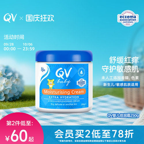 QV新生儿舒缓保湿面霜润肤霜