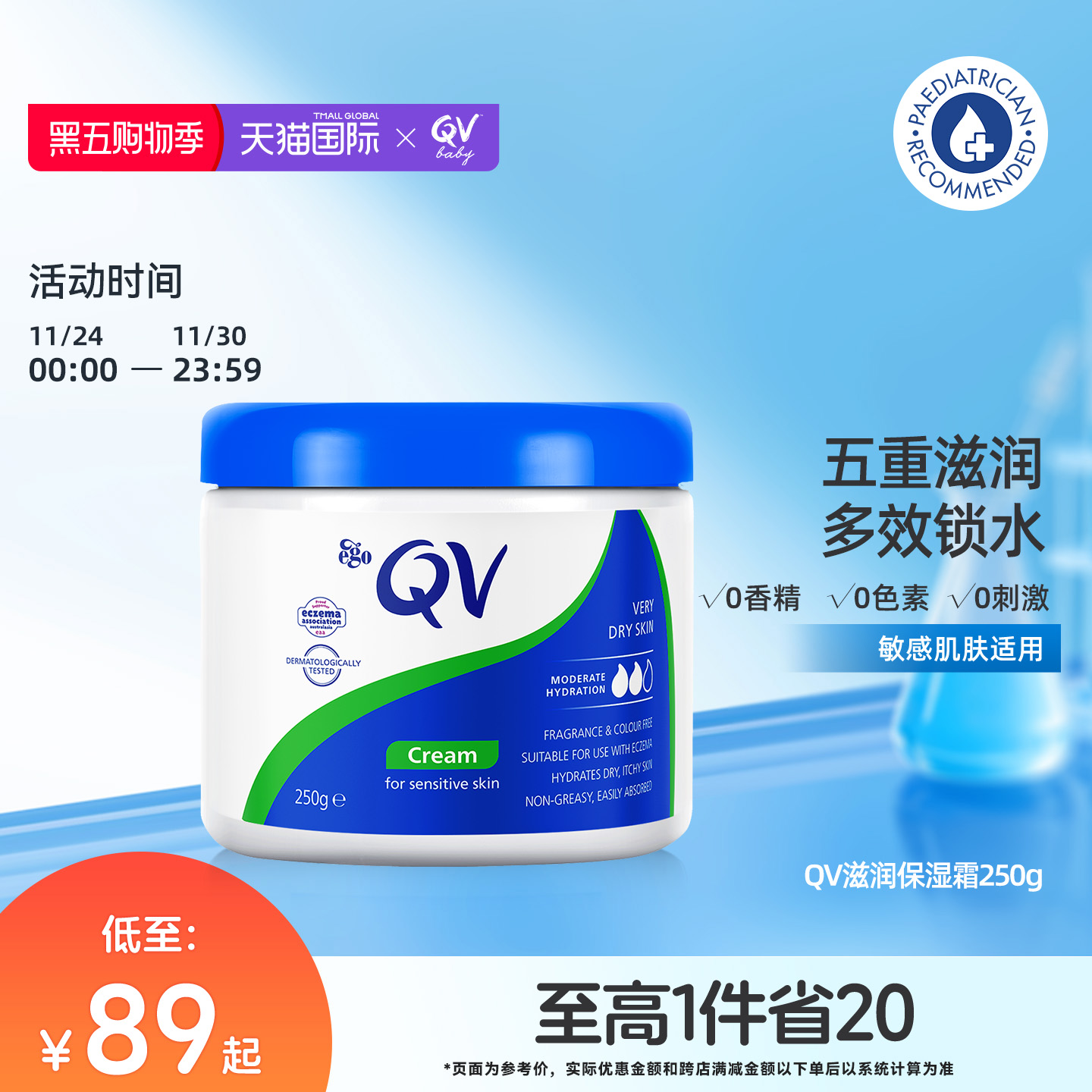 QV意高面霜滋养清爽补水敏感肌