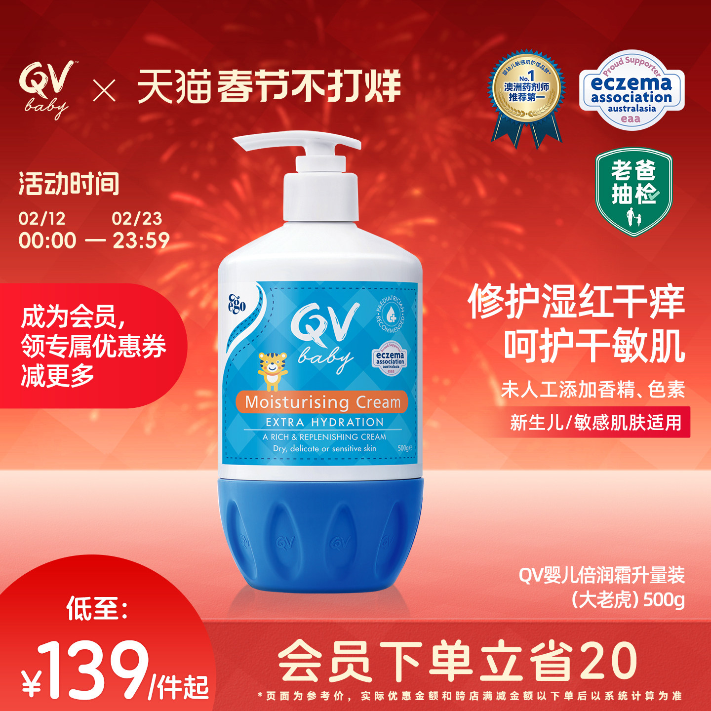 【老爸抽检】Ego QV宝宝面霜身体乳润肤乳滋润保湿舒缓大老虎500g