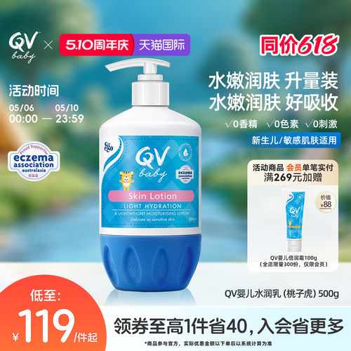 QV婴儿水润乳新会员立减10元