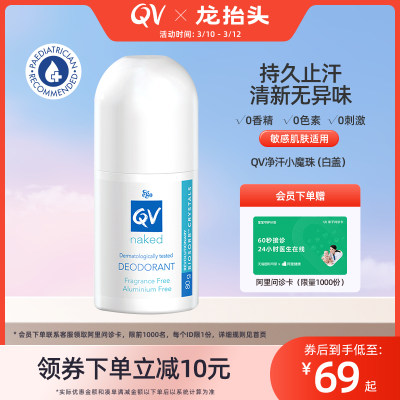 Ego QV止汗滚珠白盖走珠腋下止汗露干爽抑味除臭孕妇可用80g澳洲