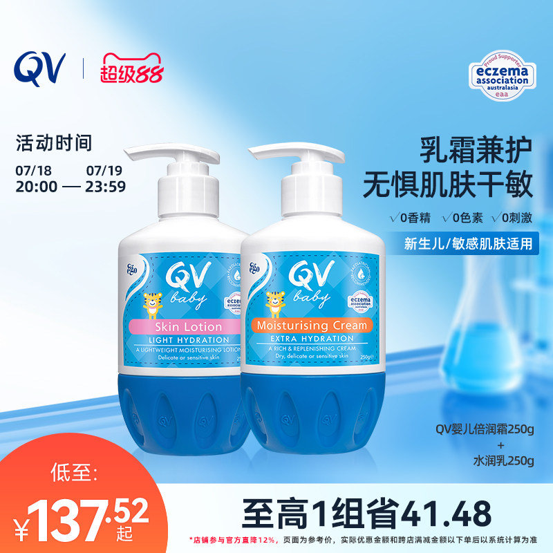 Ego QV小老虎轻薄倍润霜婴儿保湿补水面霜滋润桃子虎身体乳套装