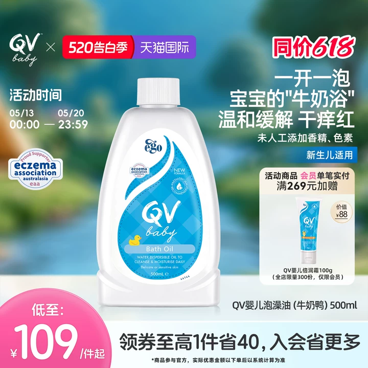 【老爸抽检】Ego QV新生儿泡澡油宝宝沐浴保湿滋润舒缓牛奶鸭500g