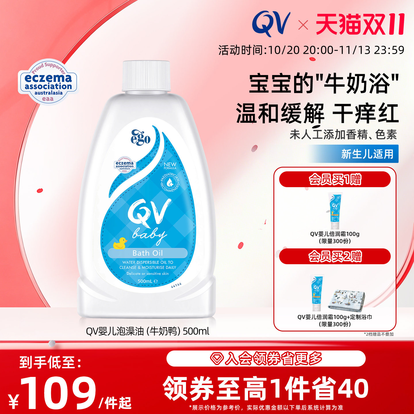 【老爸评测】Ego QV新生儿泡澡油宝宝沐浴保湿滋润舒缓500g澳洲