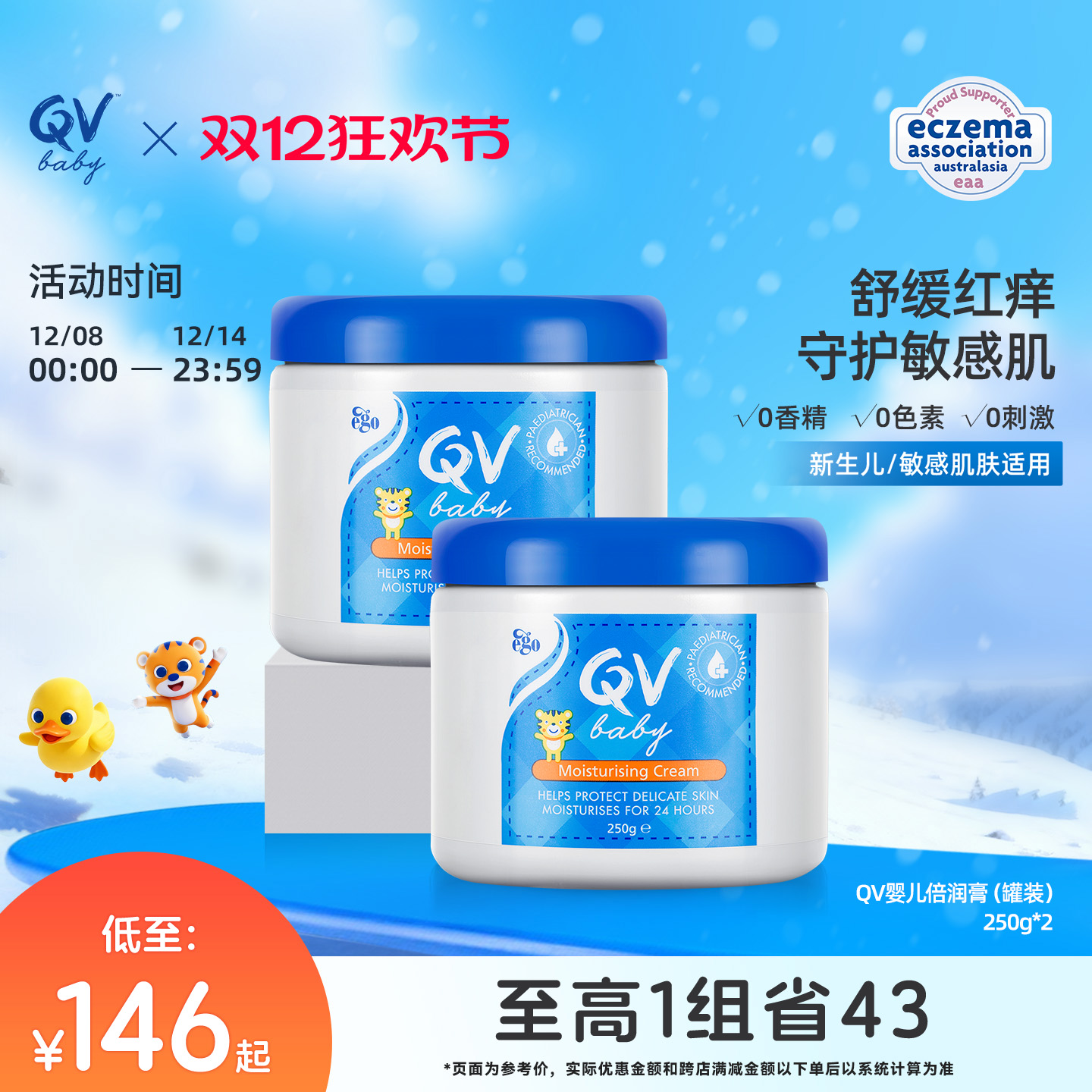 QV面霜组合250g*2新生儿适用