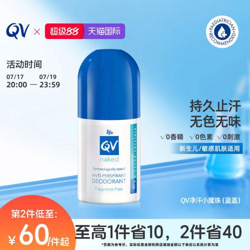 QV澳洲进口孕妇可用止汗走珠男女