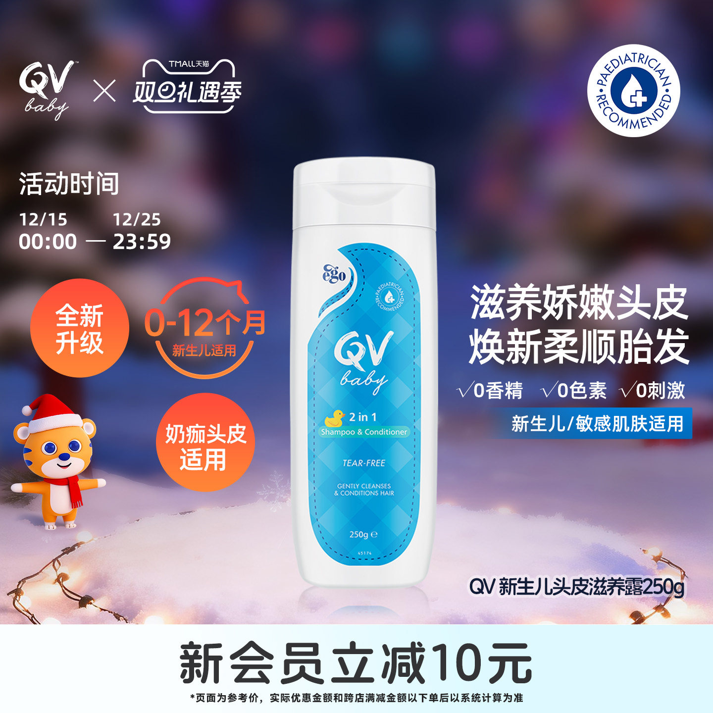 Ego QV 新生儿头皮滋养露洗发露洗护胎发2合1温和祛乳痂头垢250g