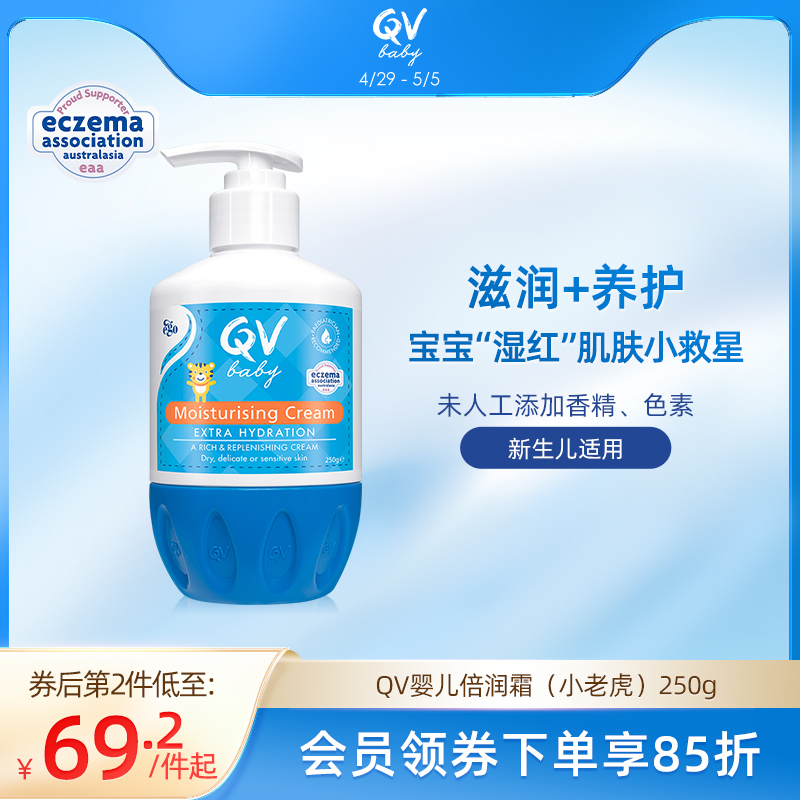 QV婴儿身体乳舒缓干痒红补水保湿