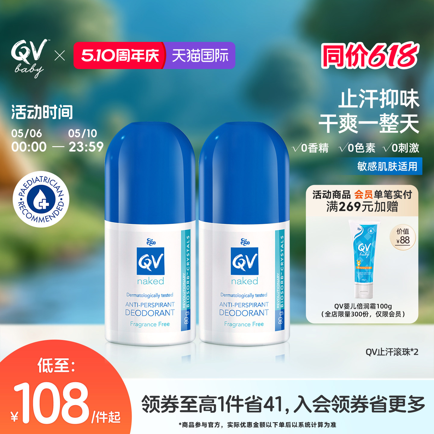 Ego QV止汗露腋下男士止汗滚珠香体止汗液走珠止汗膏80g*2