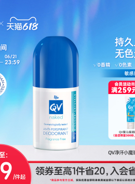 Ego QV止汗露小魔珠止汗膏女腋下男士孕妇可用香体止汗澳洲80g