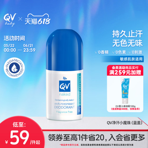 QV澳洲进口孕妇可用止汗走珠男女