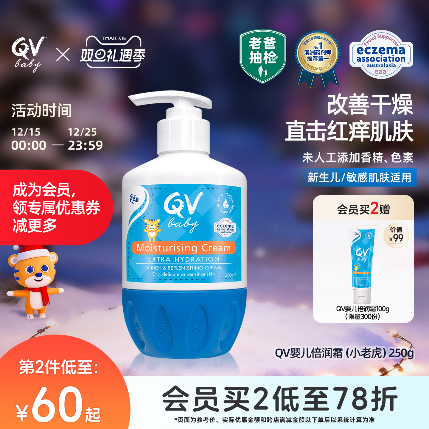 QV婴儿身体乳舒缓干痒红补水保湿