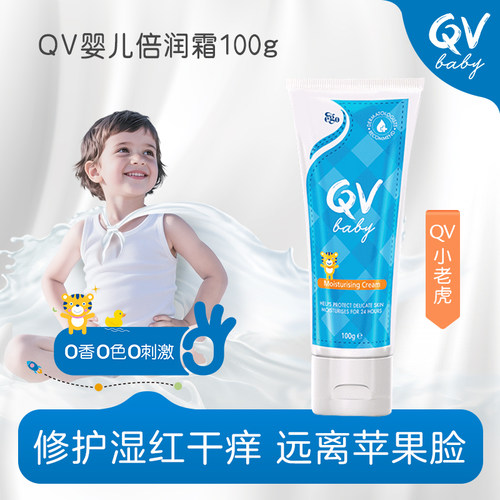 EgoQV面霜保湿乳儿童QV澳洲