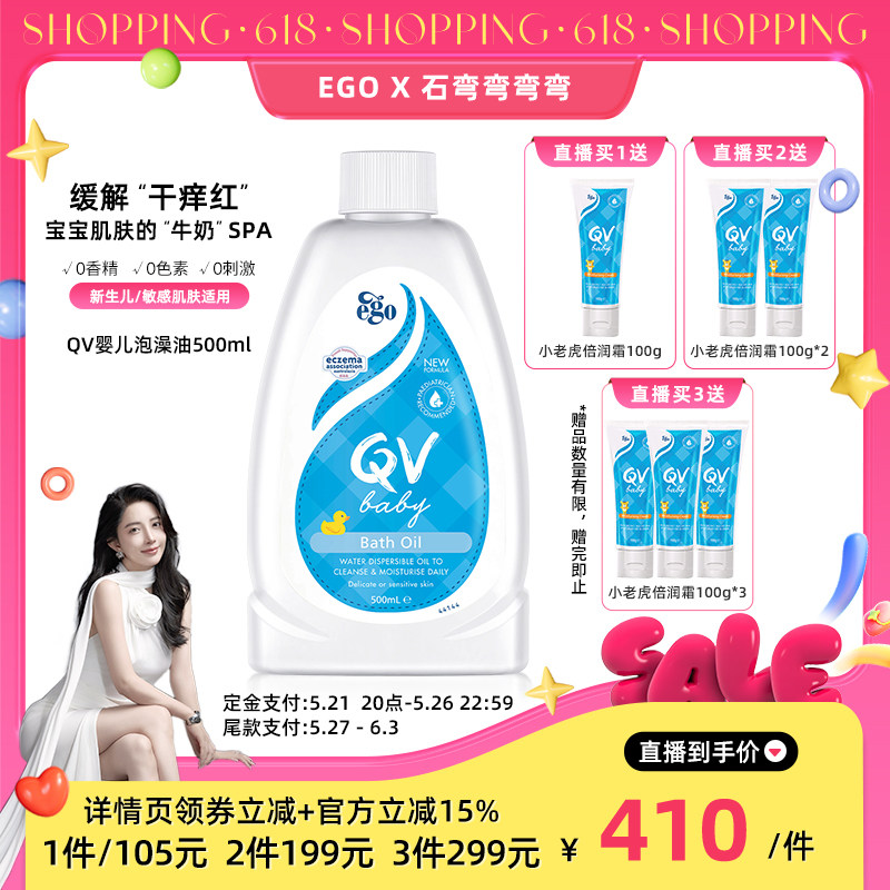 【弯弯推荐】Ego QV新生儿泡澡油宝宝沐浴保牛奶鸭500ml