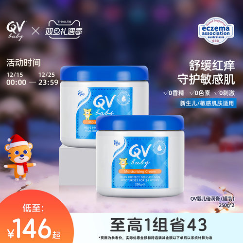 QV面霜组合250g*2新生儿适用