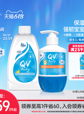 Ego QV婴儿沐浴油500ml小老虎面霜250g舒缓保湿温和