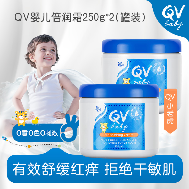 QV面霜组合250g*2新生儿适用