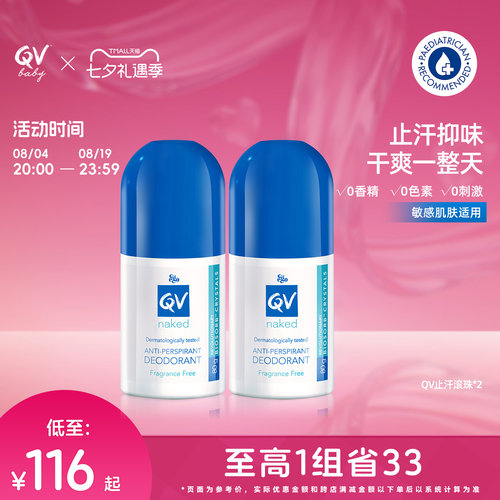 qv腋下男士爽身止汗膏