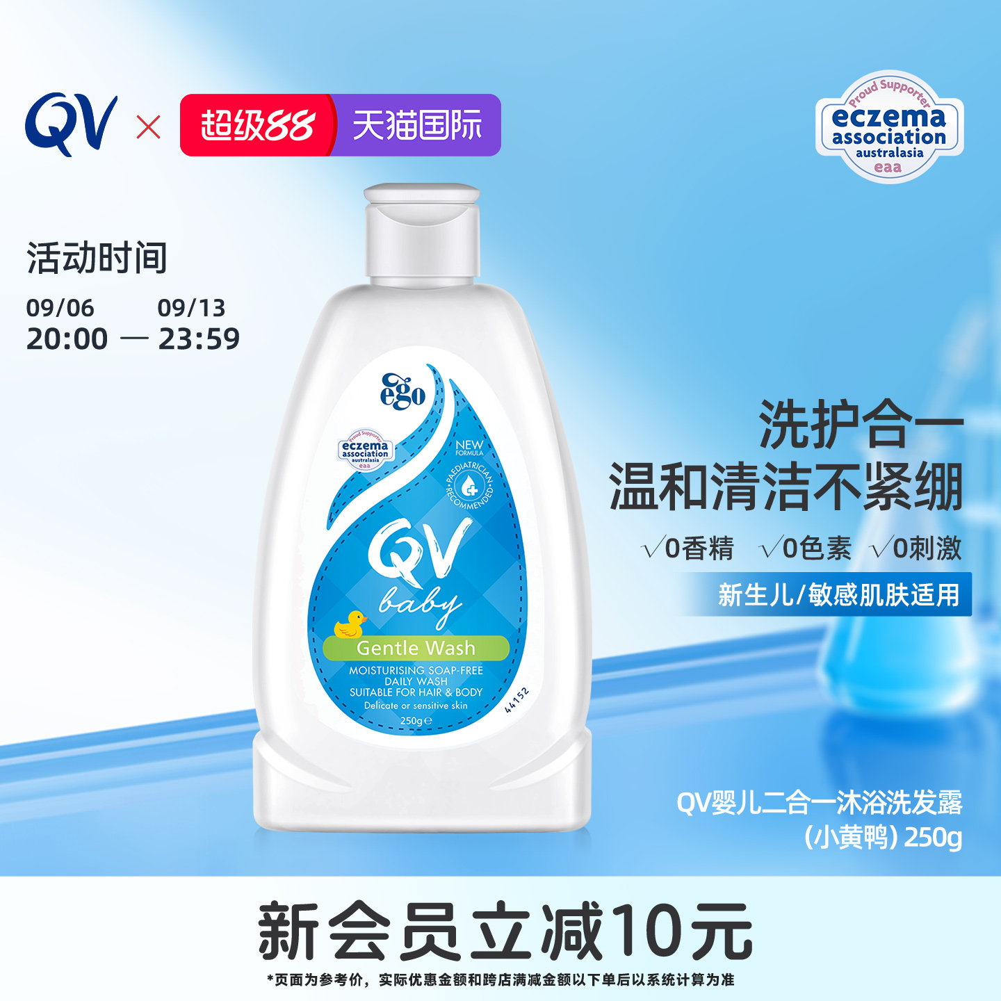 Ego QV婴儿洗发沐浴二合一宝宝洗发水沐浴露小黄鸭250g澳洲进口